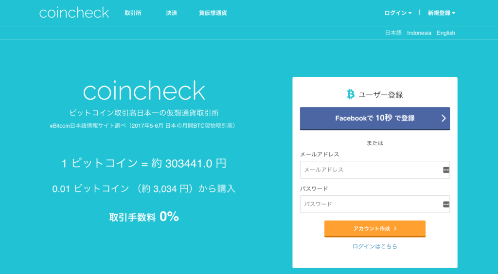 cincheck（コインチェック）