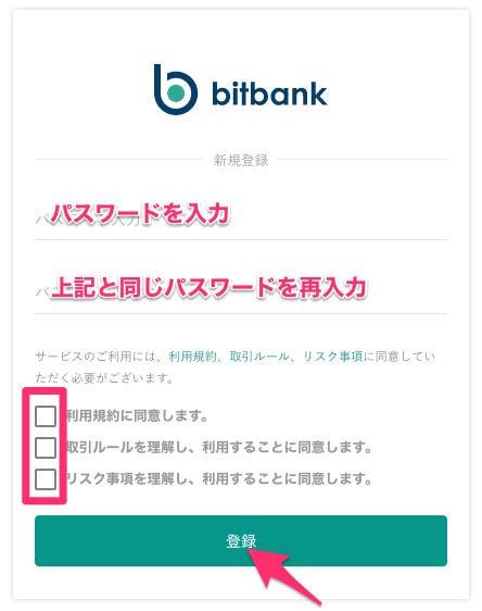 bitbank登録フォーム
