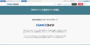GMOコイントップ画面