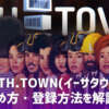 ETH.TOWN(イーサタウン)の始め方・登録方法を解説！話題のDAppsゲーム