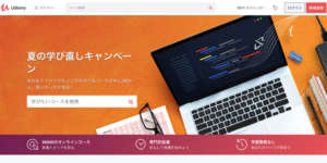 udemy（ユーデミー）